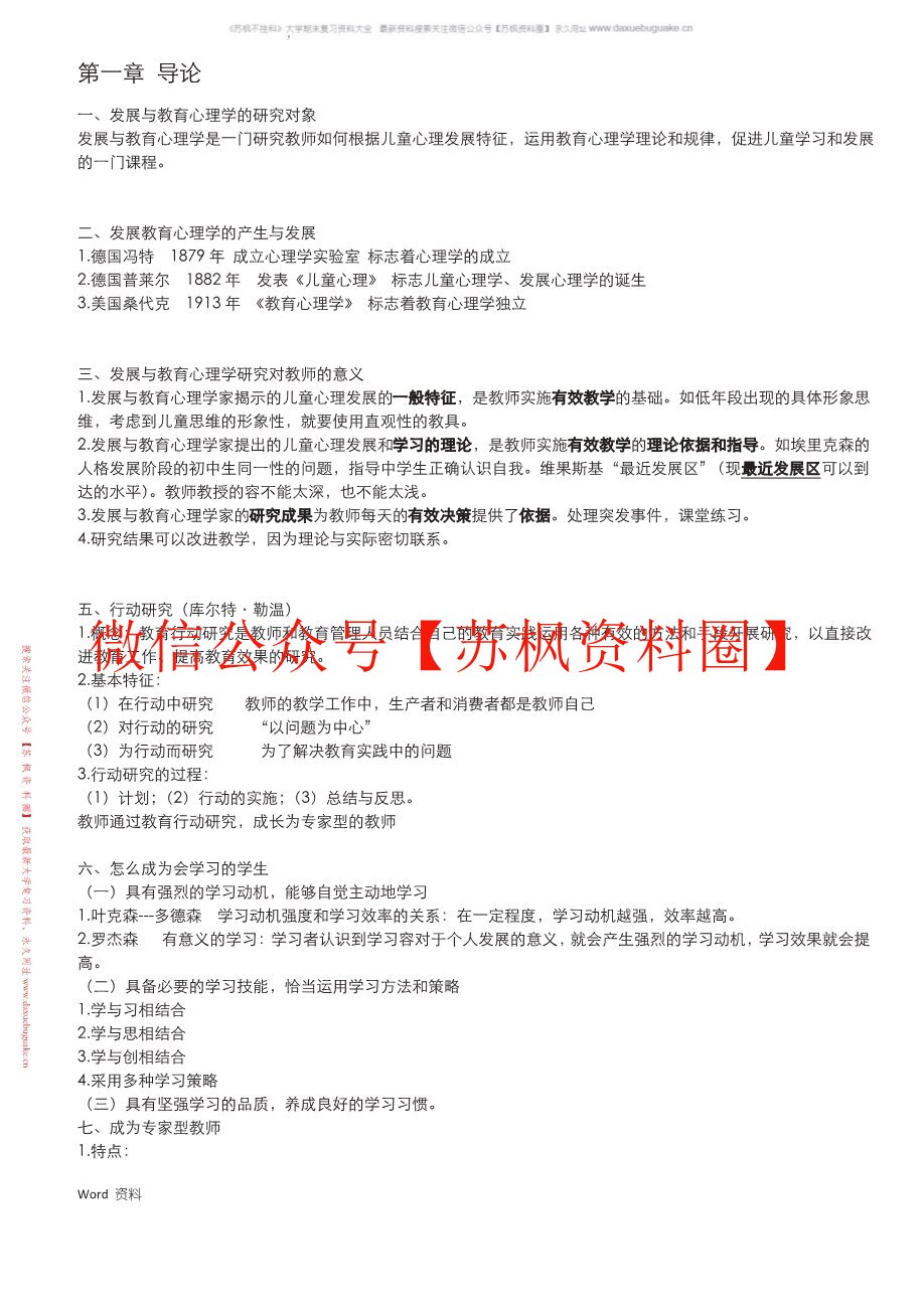 发展与教育心理学